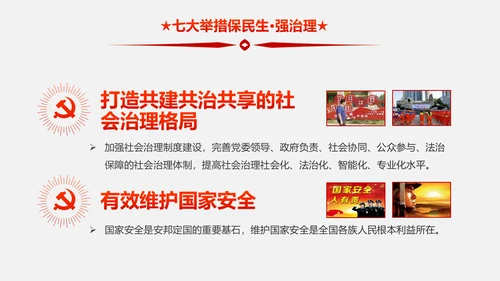 新时代新征程十九大报告解读PPT模板