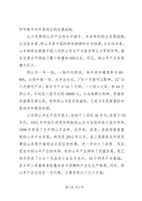 奶山羊可行性报告 (4).docx