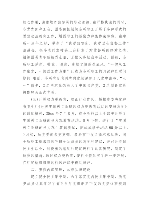 卫生监督员个人工作总结.docx