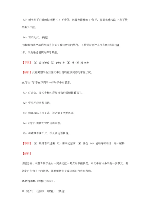 2023年小学语文辽宁小升初冲刺模拟试卷含答案考点及解析.docx