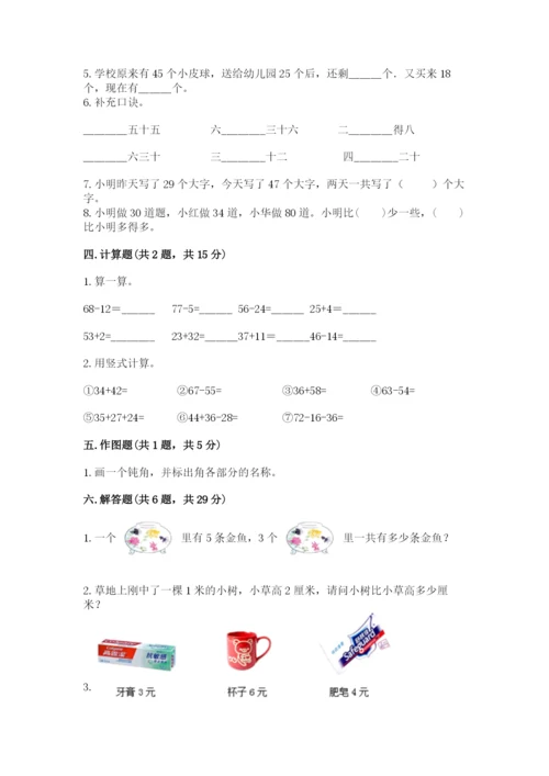 小学二年级上册数学期中测试卷及参考答案【实用】.docx