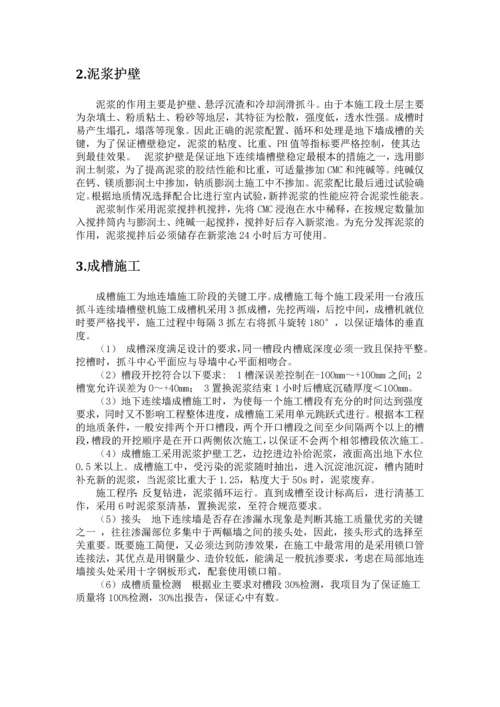 基坑支护与降水施工方案.docx