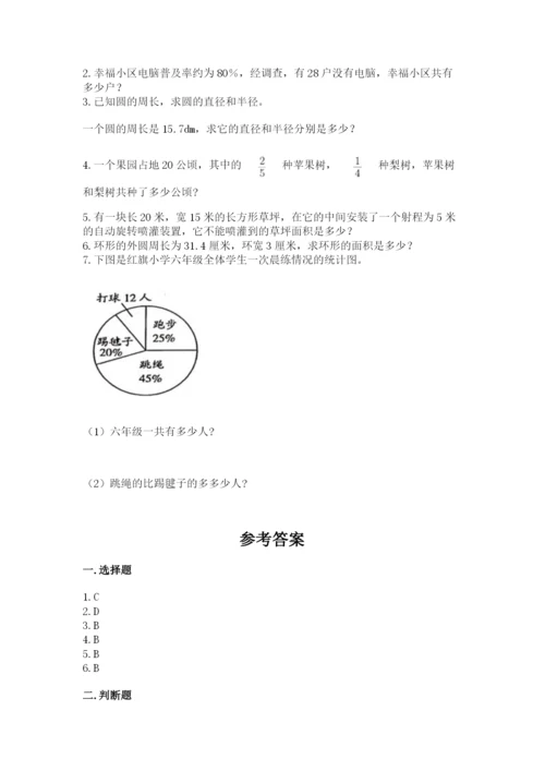 小学数学六年级上册期末考试试卷附答案（基础题）.docx