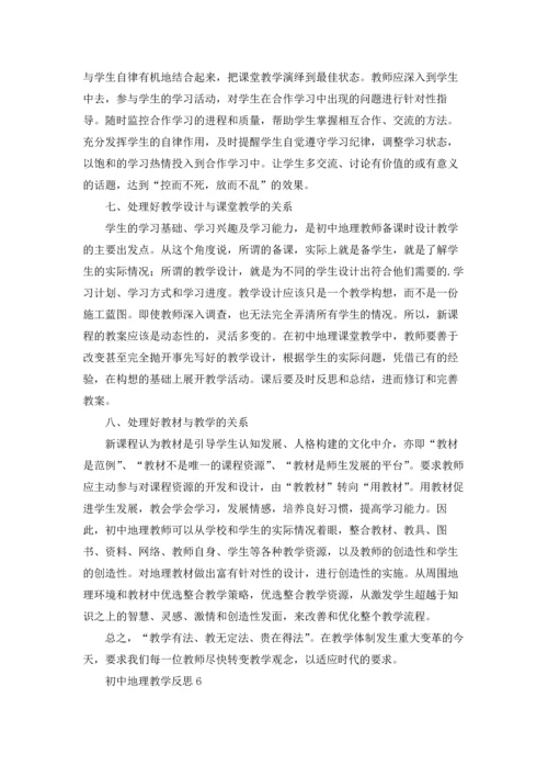 初中地理教学反思(汇编15篇).docx