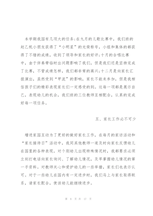 幼儿教师师德考核自我评价五篇2022.docx