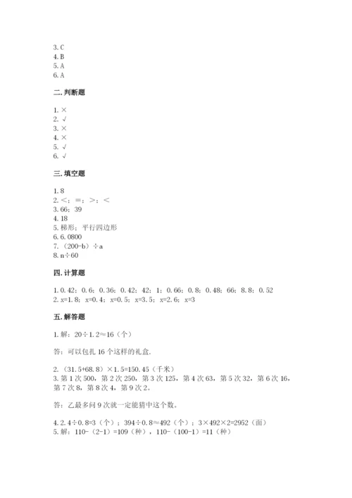 2022五年级上册数学期末测试卷附完整答案（考点梳理）.docx