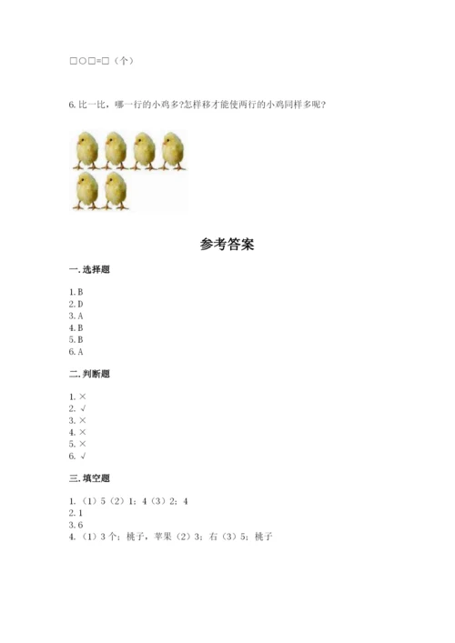 北师大版一年级上册数学期中测试卷（考点梳理）word版.docx