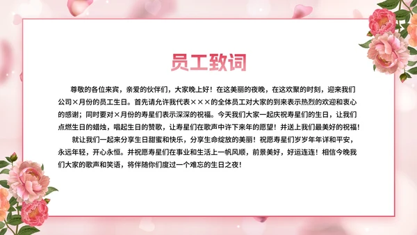玫瑰爱情浪漫风格员工生日会PPT模板