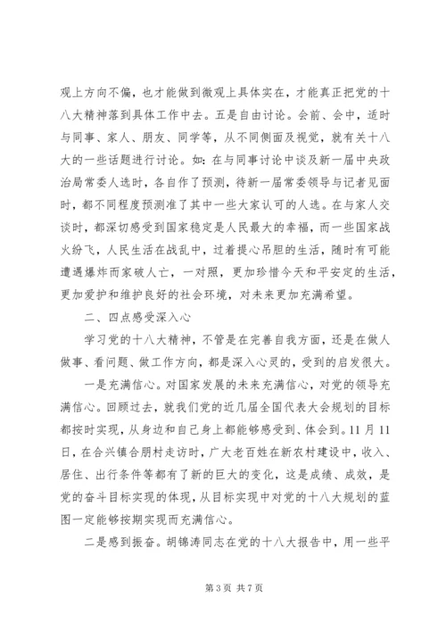 基层组工干部学习党的十八大精神心得体会 (2).docx