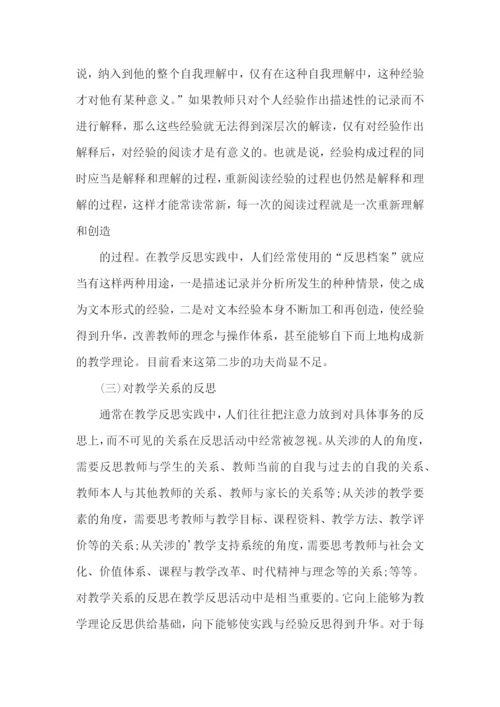 教师个人教学反思.docx