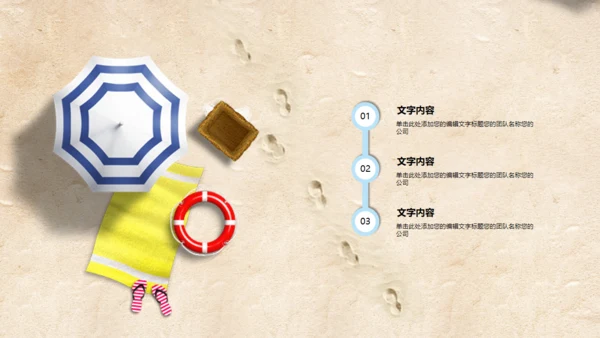 清爽夏日海边沙滩通用PPT模板