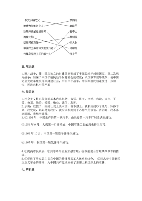 五年级下册道德与法治期末测试卷及完整答案（精选题）.docx