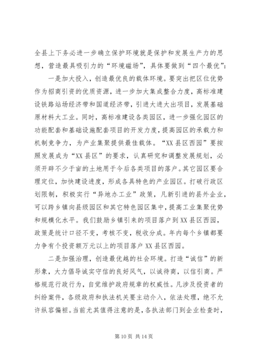 在全县全民招商引资动员大会上的讲话.docx