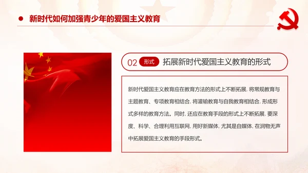 学习关于加强爱国主义教育弘扬爱国主义精神主题教育PPT