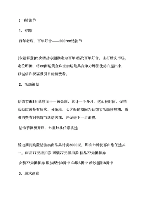 珠宝店七夕情人节活动专项方案.docx