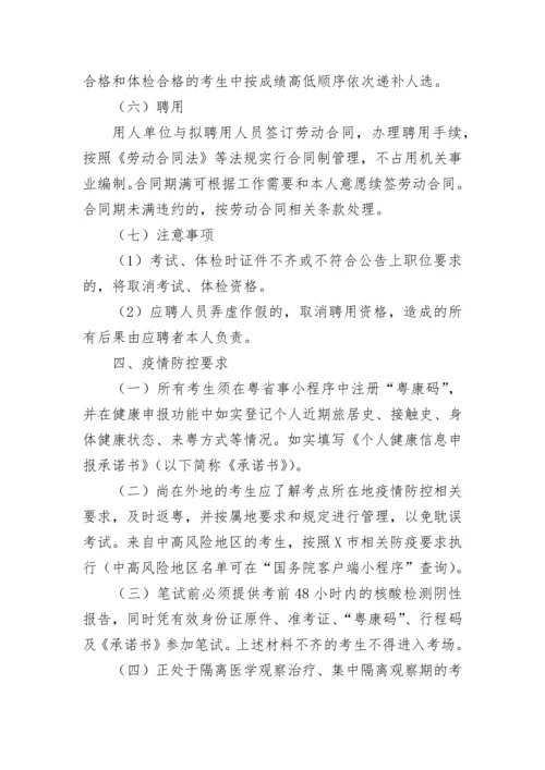【实施方案】镇公开招聘编外聘用人员实施方案.docx