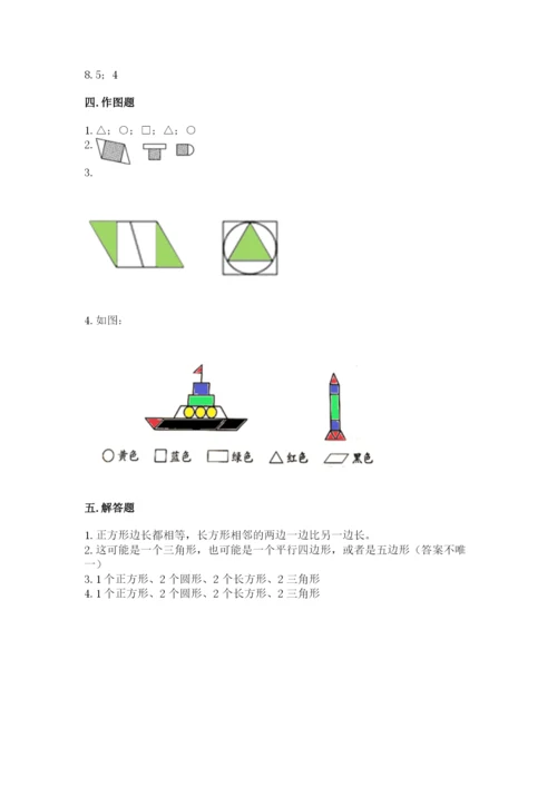 西师大版一年级下册数学第三单元 认识图形 测试卷含精品答案.docx