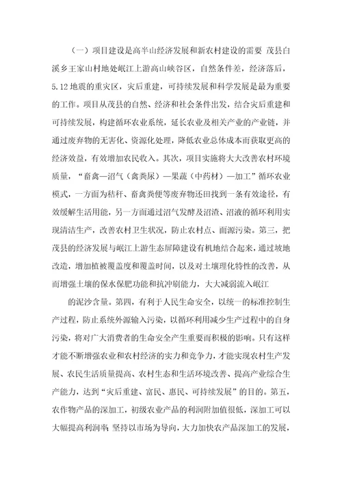 关于项目建议书模板集锦7篇