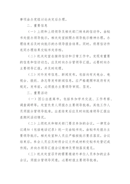 请示报告制度.docx