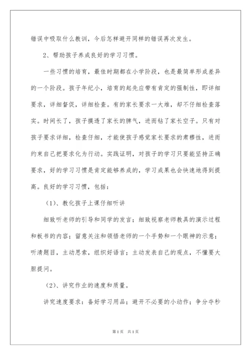 2022五年级数学教师家长会发言稿_1.docx