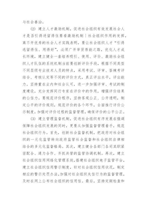 于公共管理论文.docx