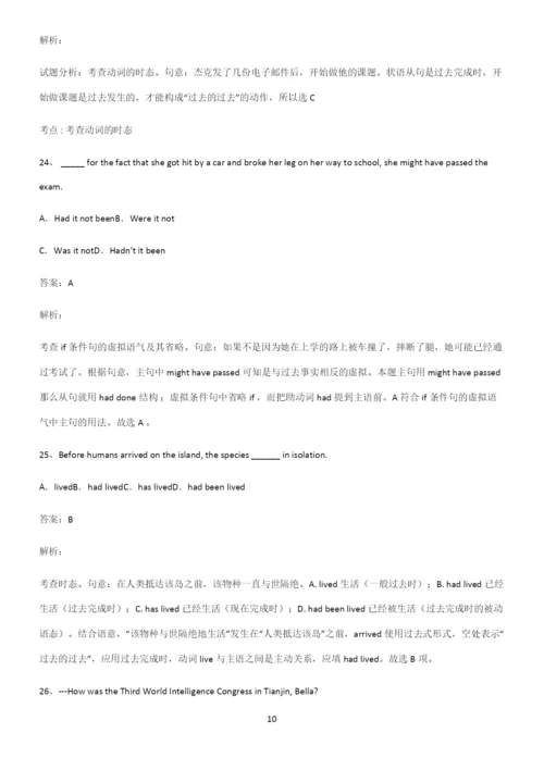 高中英语过去完成时笔记重点大全.docx