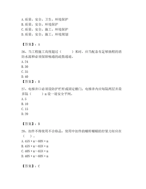 2023年安全员继续教育考试题库精品（名师推荐）