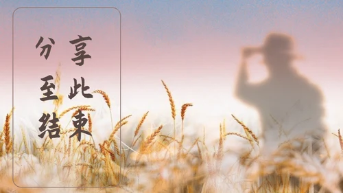 粉色渐变小清新水稻教育PPT模板