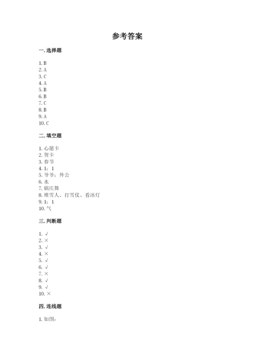 一年级上册道德与法治第四单元天气虽冷有温暖测试卷（巩固）.docx