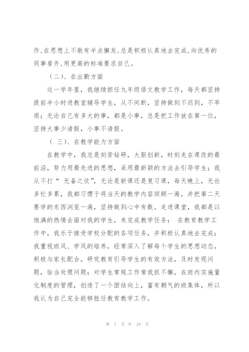 教师一级述职报告范文集合五篇.docx