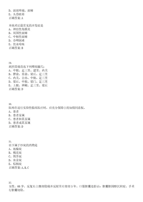 2022年08月上海市金山区枫泾镇社区卫生服务中心公开招聘笔试参考题库含答案解析