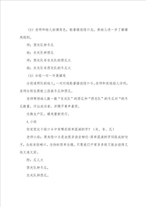 绕口令大班语言教案4篇 好玩的绕口令教案大班