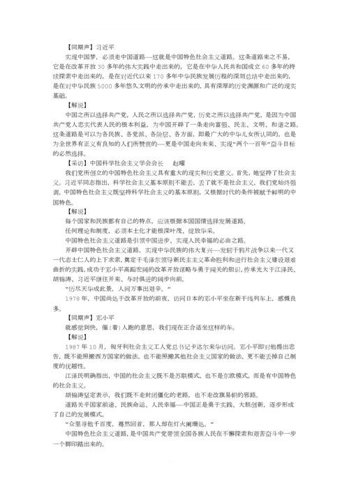 百年潮中国梦解说词全文.docx