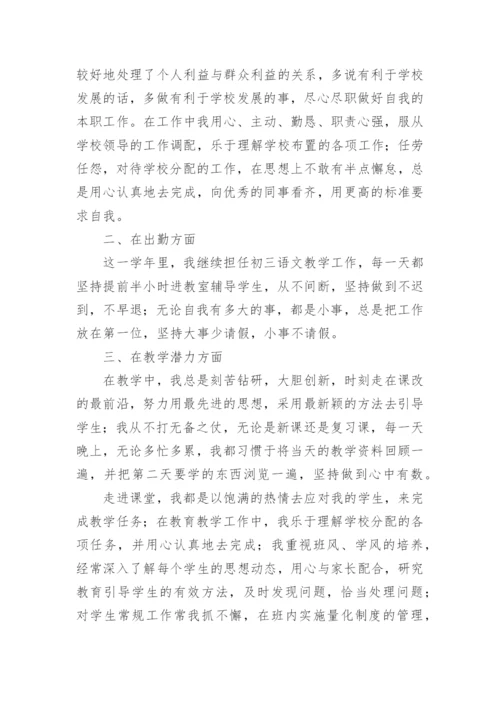 初中教师述职个人工作述职报告.docx