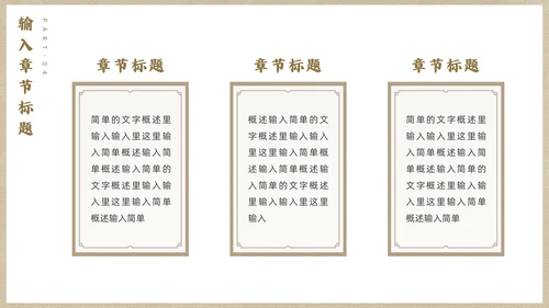 宁静致远中国风通用PPT模板