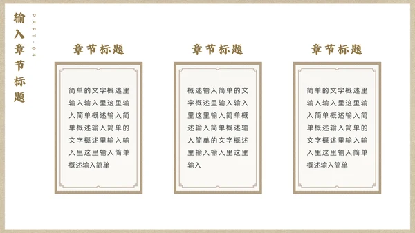 宁静致远中国风通用PPT模板