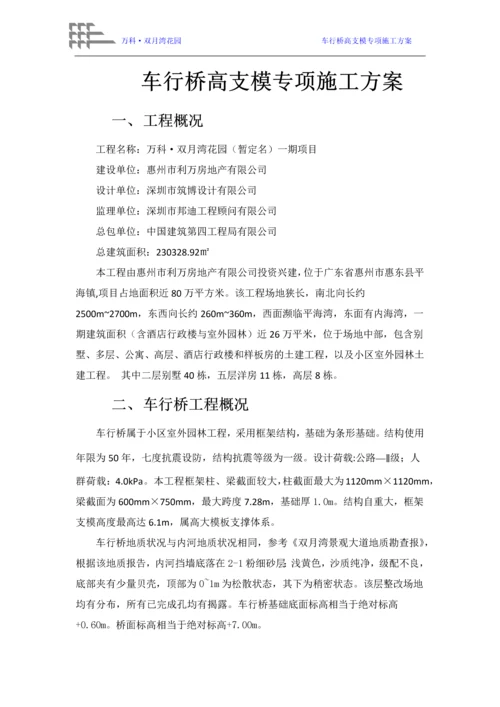 车行桥高支模施工方案.docx