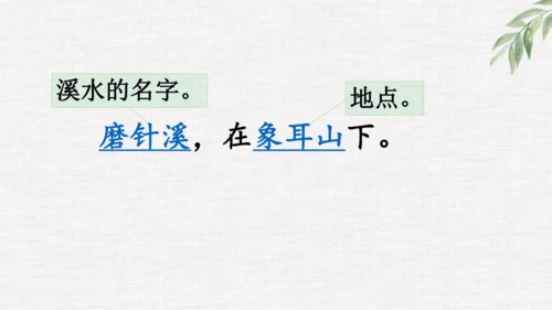 小学语文四下 18《文言文二则》课件