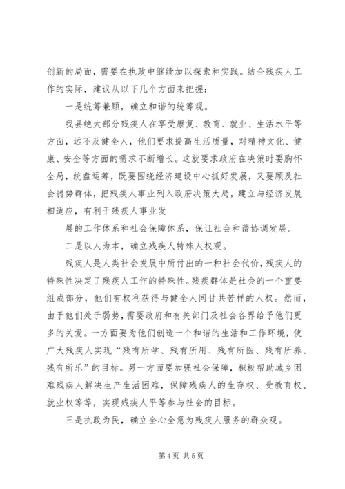 如何做好残疾弱势群体工作,促进我县经济发展_1 (2).docx