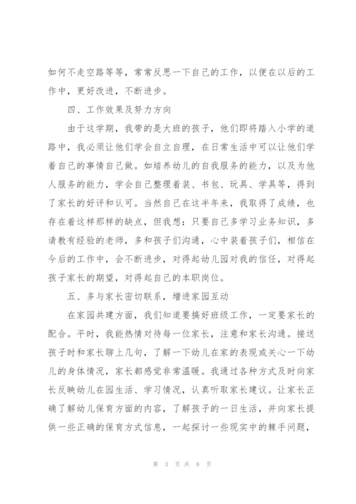 幼儿园大班保育员工作总结通用.docx