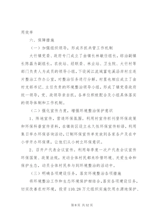 大竹镇环境连片实施方案.docx