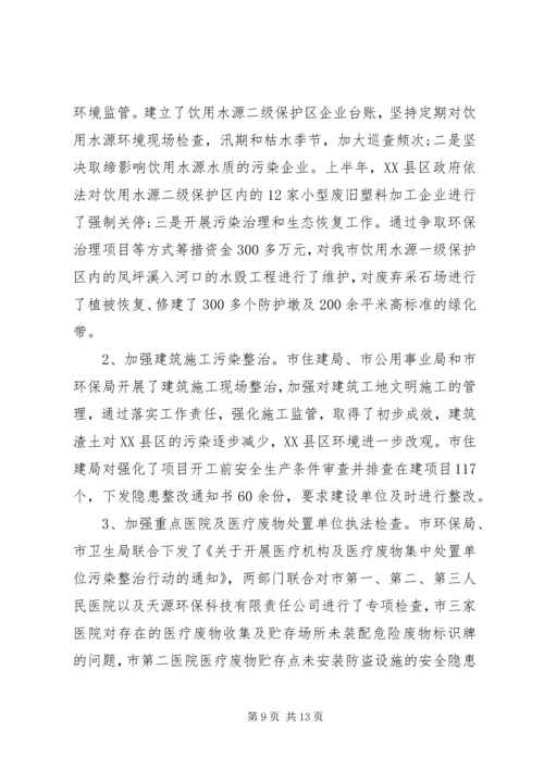 乡镇环保年度总结2篇.docx