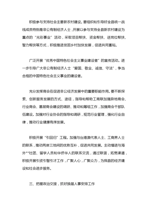 县委统战部统战工作要点.docx