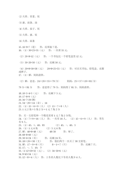 一年级下册数学解决问题50道（基础题）.docx