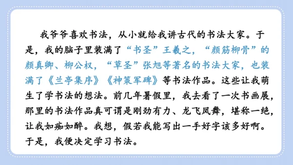 统编版语文六年级上册第七单元  口语交际 聊聊书法 课件