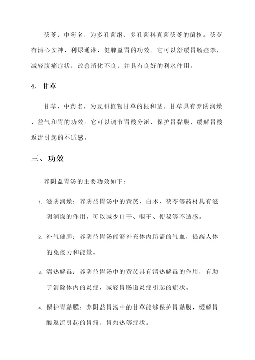 养阴益胃汤的组成及功效