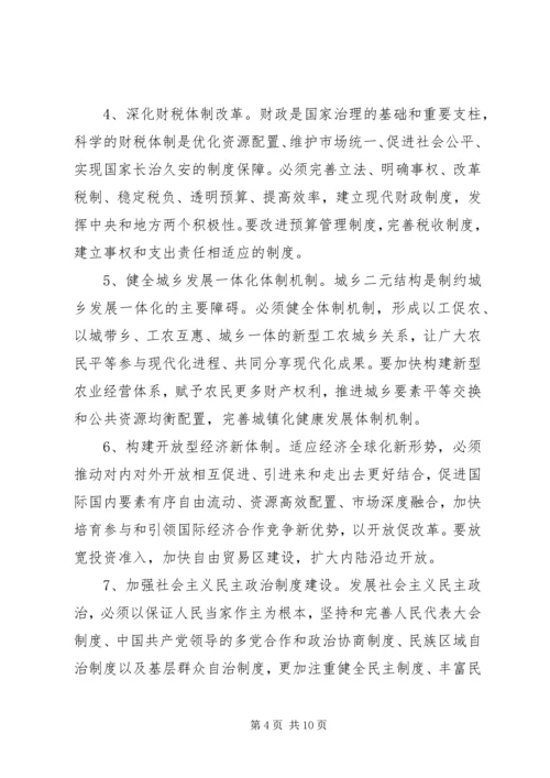 学习贯彻十八届三中全会精神宣讲材料.docx