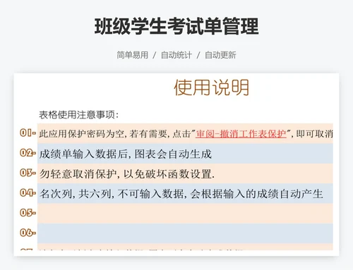 班级学生考试单管理