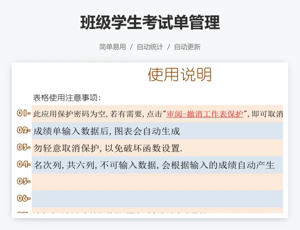 班级学生考试单管理
