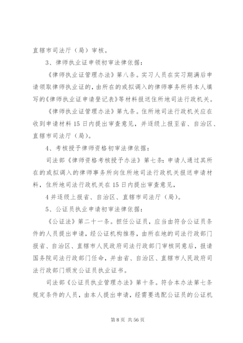 司法局行政执法公开管理制度.docx